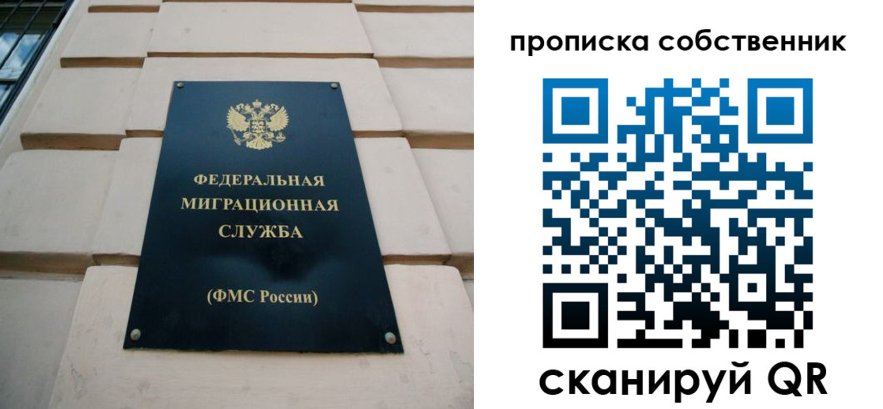 прописка законно в Омской области