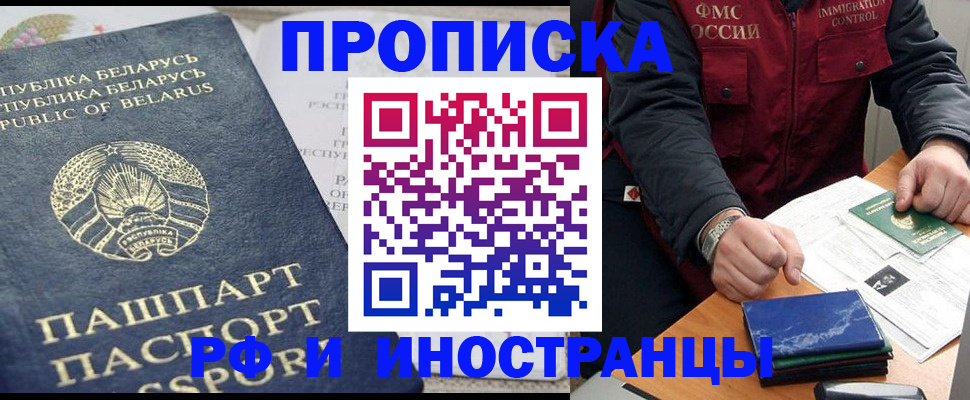 прописка 2025 в Омской области