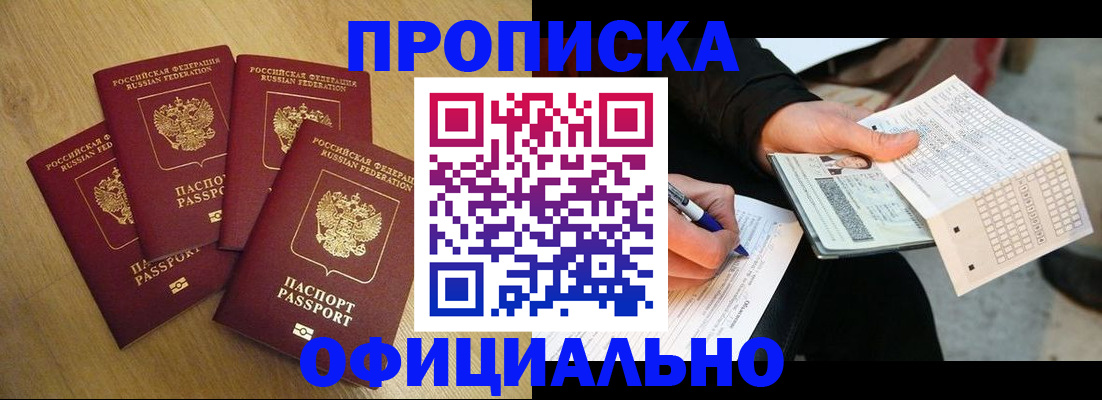 где прописаться в Омской области